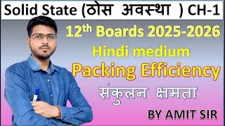 Packing Efficiency of Face Centred Cubic Unit Cell |फलक केंद्रित घनीय एकक कोष्टिका में संकुलन क्षमता