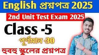 Class 5 English 2nd Unit Test Question Paper 2025 // Class 5 2nd Unit Test English Question 2025