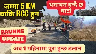 Daunne Update || अब 1 महिना मा बाटो पुरा || धमाधम rcc ढलान || Butwal Narayangadh Road