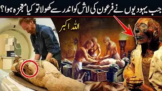 Mystery of Firon’s Body | When Yahudi Tried to Open Firon’s Mummy | Firon Ki Laash Ka Raaz