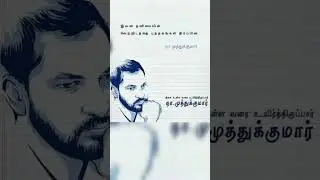 Na. MuthuKumar whatsapp status | Na MuthuKumar lyrics | Na MuthuKumar video's | yuavn | Shorts | TCN