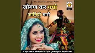 jogan kar gayo jaanido maaro