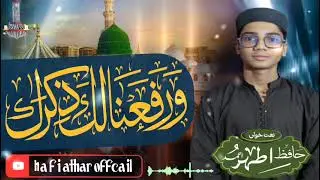 ور فعنا لک ذکرک.  💖.          Hafiz athar ahmed