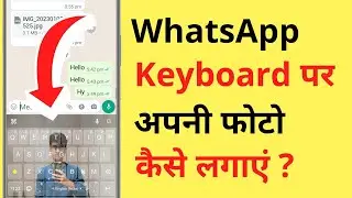 How to set your photo on WhatsApp keyboard?