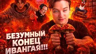 BVS и Майзенберг СМОТРЯТ : Безумие ИВАН ГАЯ СВОДИТ С УМА ФАНАТОВ
