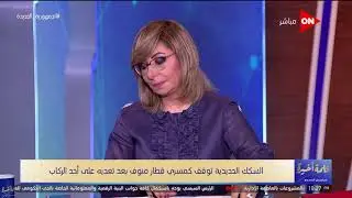 كلمة أخيرة - السكك الحديدية توقف كمسري قطار 