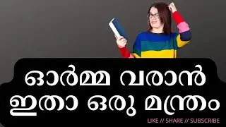 പഠിക്കാൻ പഠിക്കാം || അദ്ധ്യായം: 03 || Say it Loud