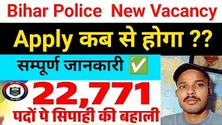 Bihar Police 🚨 22771 Post New Vacancy 2026🔥 | Apply Date कब से | CSBC Big Update Today ||#csbcupdate
