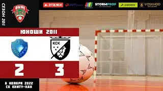 КММФЛ 2022-2023. Юноши 2011 г.р. Матч МФК Кристалл - КСК 2-3