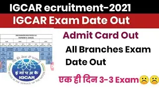 IGCAR ADMIT CARD & EXAM DATE OUT||तीन EXAM एक दिन ☹️☹️||IGCAR ADMIT CARD OUT||OFFICIAL UPDATE