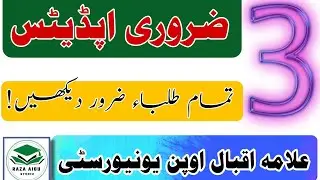 3 important news updates|| tamam students lazmi dekhyn|| Aiou Spring 2022