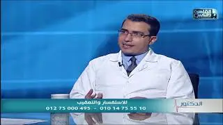 الدكتور | اشهر امراض الشرج وعلاج البواسير بالليزر مع دكتور أحمد إبراهيم