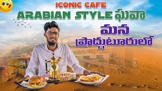Arabian style Ghava in Proddatur || Newly opened cafe ||