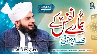 Hamare Nafs ke Ham Par Huqooq | Complete Khutba e Jumma | Muhammad Ajmal Raza Qadri