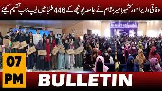 07 PM News Bulletin | Jammu Kashmir Digital| 17 Feb 2026