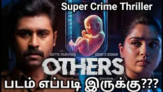 Others Movie Review by Good Reviews/Others Movie Review/Aditya Madhavan,Gouri/#GoodReviews