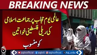 Jamaat-e-Islami rally on World Hijab Day for Palestine - Pakistan news