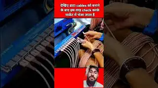 Data Cables बनाने के बाद Check#shorts #shortvideo #youtubeshorts#viral #trending