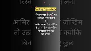 Trading Psychology in stock Market #shorts