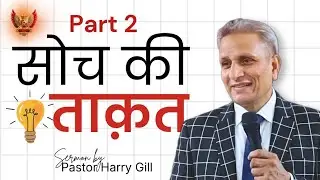 Part 2 | NEW YEAR  MEETING in Royal church Dialpur | सोच की ताक़त |  Pastor Harry Gill