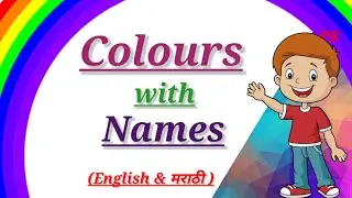 Colours Name with Examples |English and Marathi |रंगांची ओळख इंग्रजी आणि मराठीमध्ये  @ PK's Learning