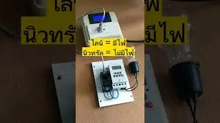 อย่าลืม!! เช็คสิ่งนี้ทุกครั้งก่อนต่อ Timer #ตั้งเวลารดน้ำอัตโนมัติ #diy #timer #ปากกาวัดไฟ