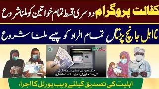 Ehsaas 7000 New Update | Mazdoor Card Online Registration 2023 | ATM Online Registration New App |