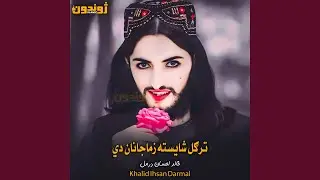 دسپيرو دشتو دي قربان وطنه پشتوتراني