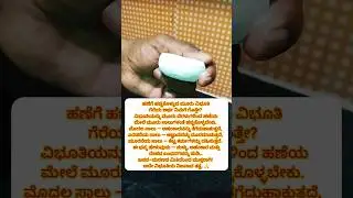 🕉️ ವಿಭೂತಿಯ ಮೂರು ಗೆರೆಯ ಅರ್ಥ | Shiva Bhakti Secrets 🙏