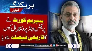 Supreme Court Announced Historical Verdict on Practice and Procedure Bill Case | BIG BREAKING