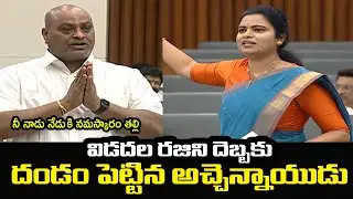 Atchannaidu Fire on Vidudala Rajini Nadu Nedu Speech in Assembly | Political Craft Channel