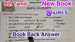 8th Tamil | Unit 5 &ndash; Increase Wealth | Book Back Questions & Answers | New Syllabus 2025 | Tamil ...
