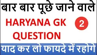 Hssc Group D special || Previous Paper most important Gk part. 2||Examzy