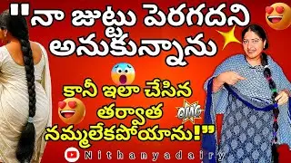 😭 😱నమ్మలేకపోతున్నారు… నాజుట్టు ఇలా పెరిగిందని నేను కూడా ఊహించలేదు #LongHairGrowth #HairCare#HairFall