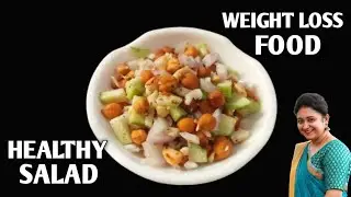Weight Loss Salad Recipe For Lunch/Dinner - Indian Veg Meal - Diet Plan To Lose Weight Fast