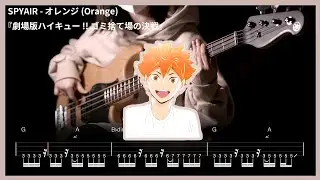 87. SPYAIR - オレンジ(Orange) 『劇場版ハイキュー!! ゴミ捨て場の決戦』主題歌【★★★☆☆】 (Bass Cover) | 베이스 악보[TAB]