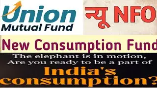 Union consumption Fund nfo | union bank nfo | union mutual fund