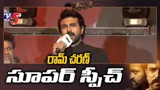 Ram Charan Speech @ RRR Pre Release Event | TV5 News
