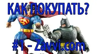 Как покупать? #1 - Zavvi.com