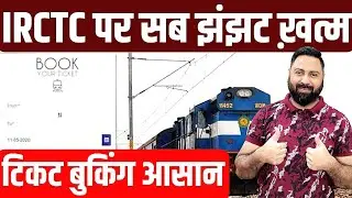 Big Update For Irctc User ! IRCTC Gets Payment Aggregator From RBI ! Irctc Soon New Payment System !