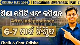 Educational Commissions-After Independence |Educational awareness| Odisha B.Ed 2026