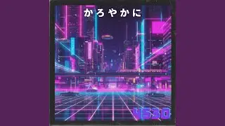 かろやかに