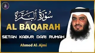 سورة البقرة كاملة بصوت أحمد العجمي رقية شرعية لتحصين البيت وطرد الشياطين تلاوة تهز القلب وتريح النفس