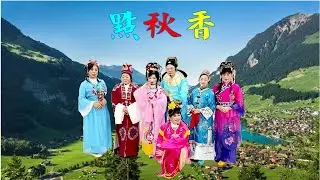 1141229點秋香  宜蘭市農會附設宜蘭縣私立綠色照顧社區長照機構