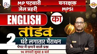 MP VANRAKSHAK / JAIL PRAHARI / MPSI ENGLISH QUESTION | MP PATWARI ENGLISH MARATHON | BY RAM SIR