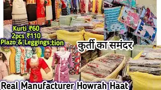 Latest Kurti Manufacturer in Howrah |Mangla Haat |Holi 🫟 collection | Eid Special|Prateek Garments 