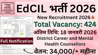 EdCIL भर्ती 2026 | EdCIL District Career and Mental Health Counsellors Recruitment 2026