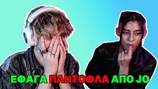 ΝΕΥΡΙΑΣΕ Η JO ΠΟΥ ΕΦΕΡΑ HELENALIVE