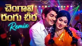 Chengavi Rangu Cheera Song Remix | Bangaru Babu (1972) | ANR, Vanisree | KV Mahadevan