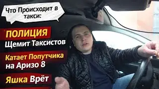 ПОЛИЦИЯ КРЫШУЕТ ДИАСПОРЫ И ЩЕМИТ РУССКИХ ТАКСИСТОВ  / ТЕЛЕКАНАЛЫ О ДЕТСКОМ ТАРИФЕ / ЯША ВРЁТ